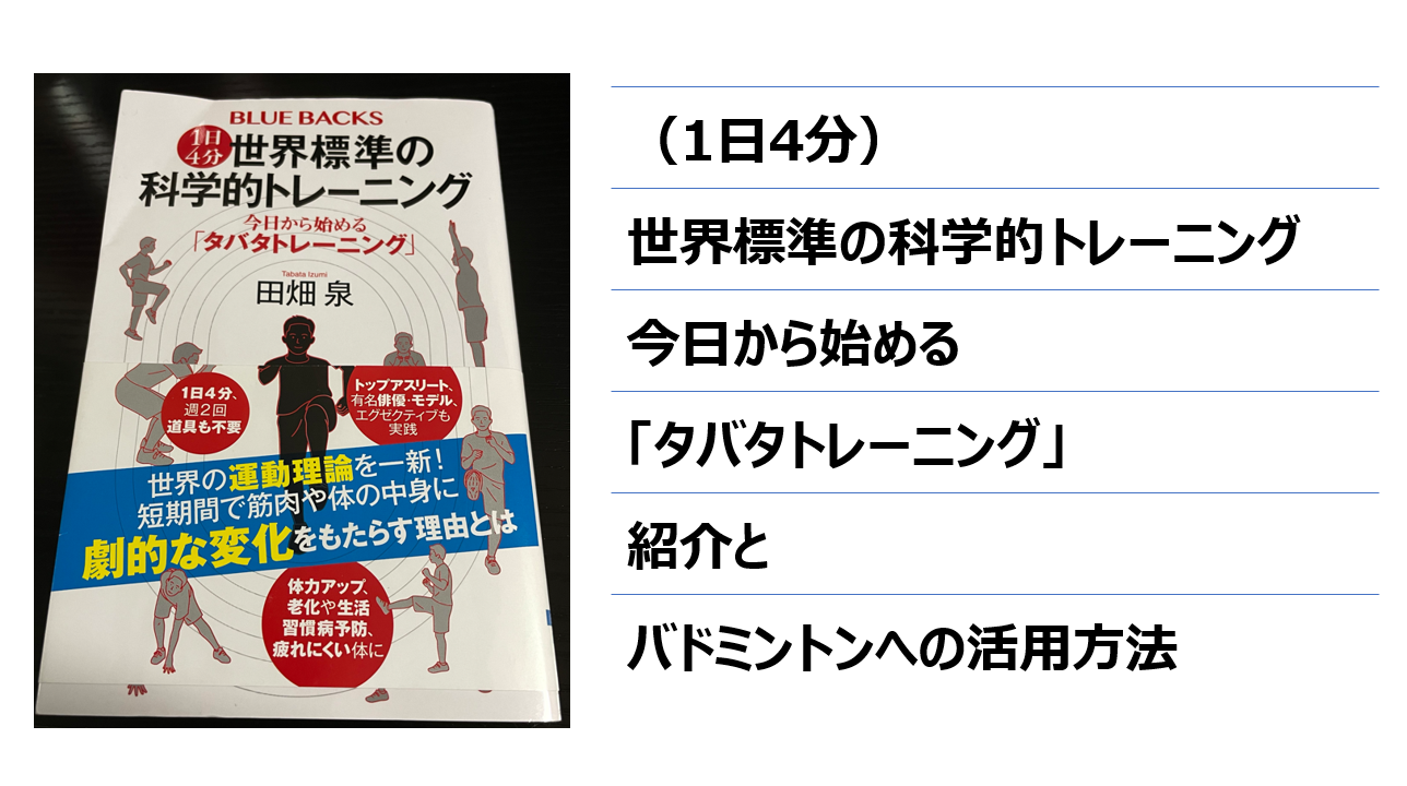 書籍レビュー （1日4分）世界標準の科学的トレーニング 今日から始める