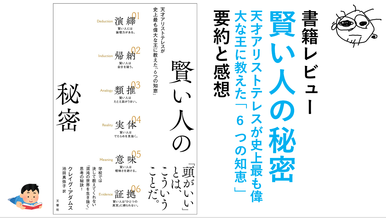 書籍レビュー【賢い人の秘密 天才アリストテレスが史上最も偉大な王に